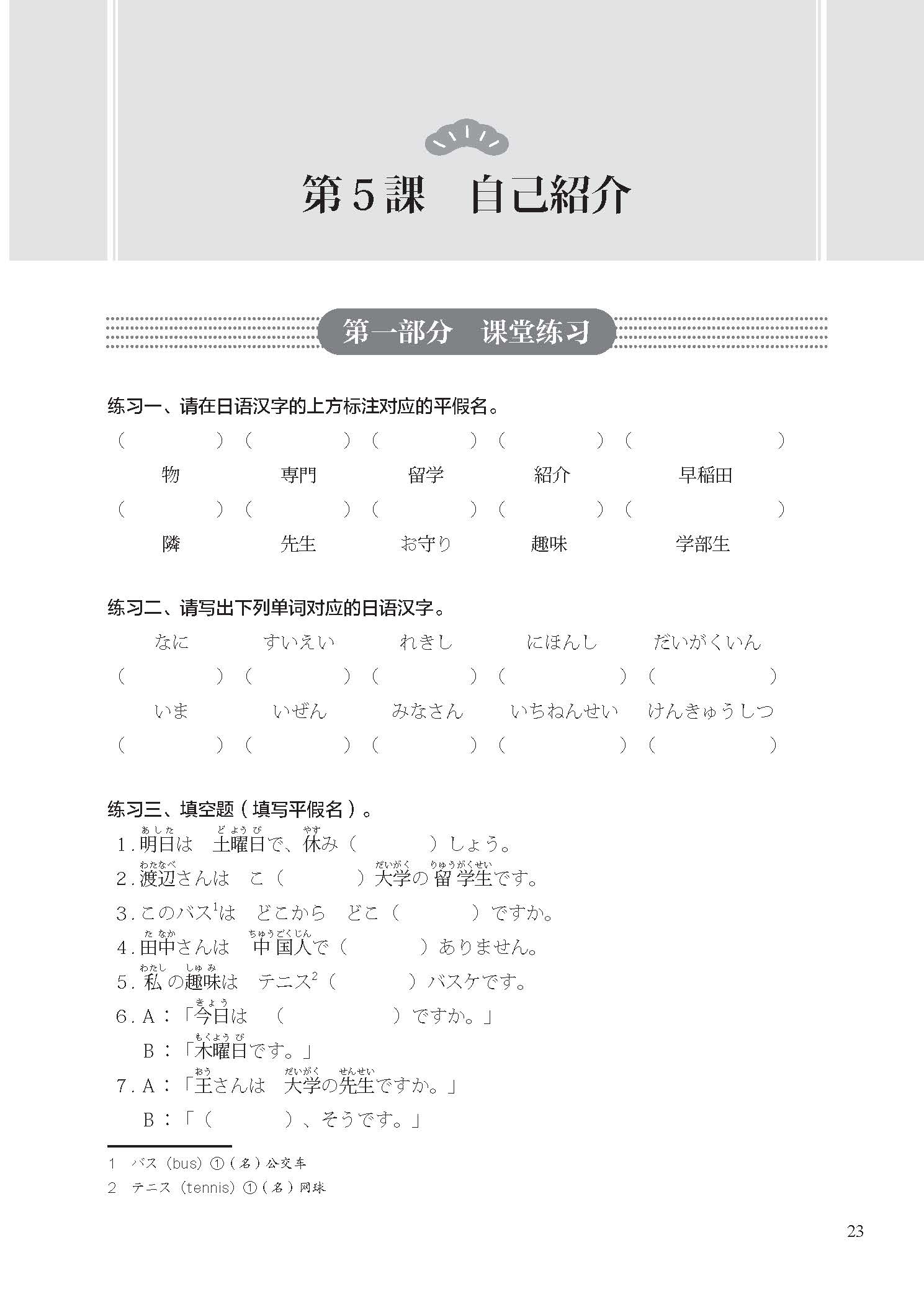 新标准日语教程第一册（智慧版）同步练习册-外研社综合语种教育出版分社